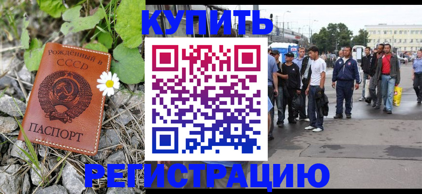 прописка гарантия в Катав-Ивановске