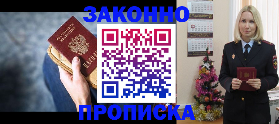 временная регистрация законно в Катав-Ивановске